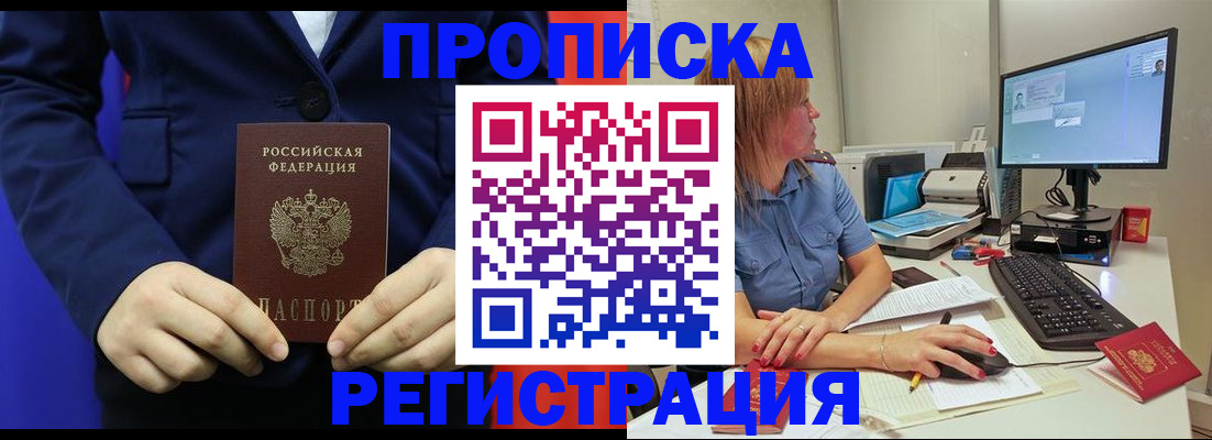 прописка регистрация в Нижнеудинске
