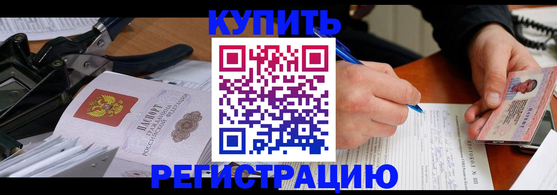 прописка 2025 в Нижнеудинске