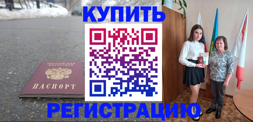 прописка 2025 в Нижнеудинске