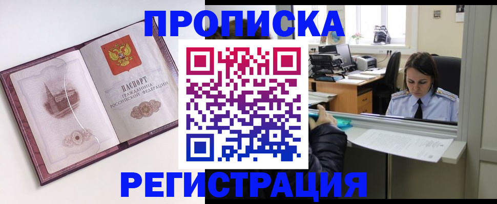 временная прописка в Нижнеудинске