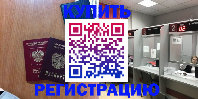 прописка штамп в Нижнеудинске