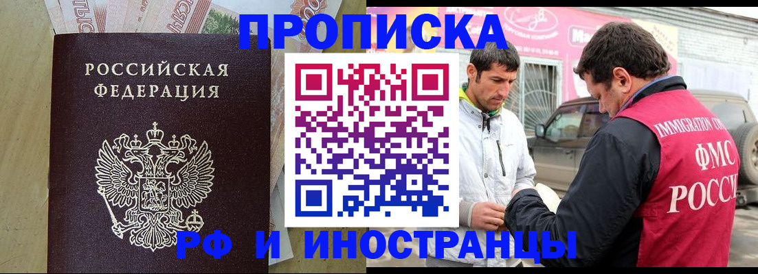купить прописку в Нижнеудинске